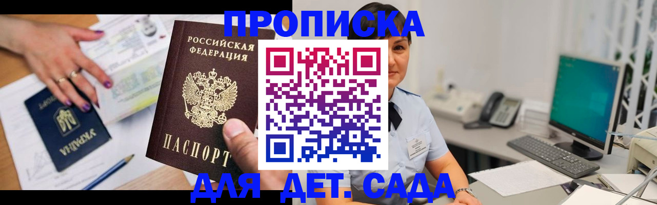 прописка законно в Прокопьевске