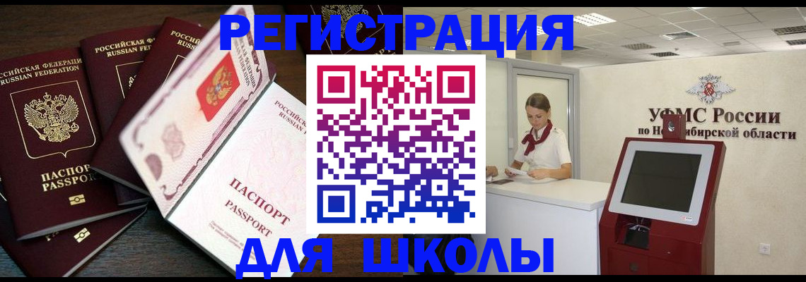 временная регистрация в Прокопьевске