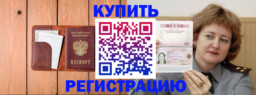 прописка паспорт в Прокопьевске