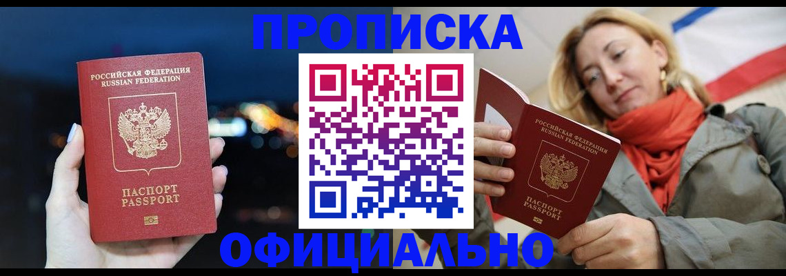 прописка иностранных граждан в Прокопьевске