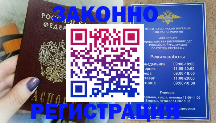 прописка штамп в Прокопьевске