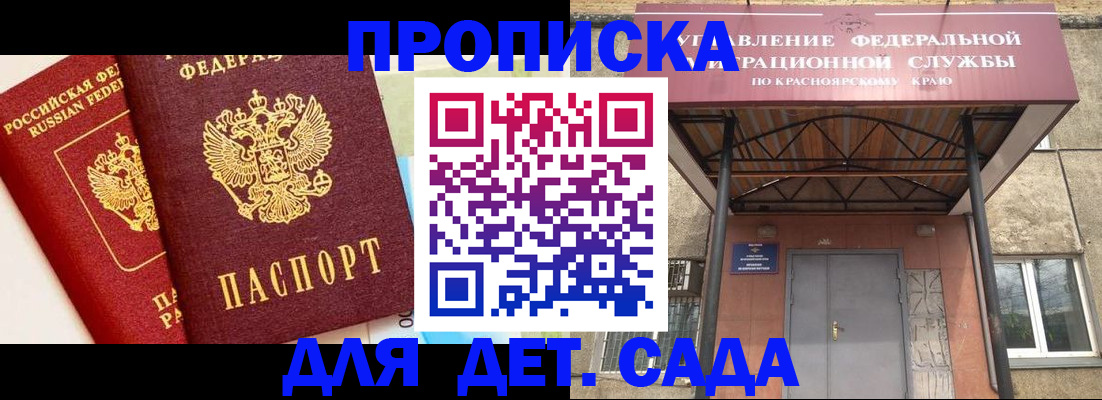 прописка от собственника в Прокопьевске