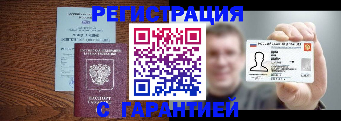 прописка регистрация в Прокопьевске